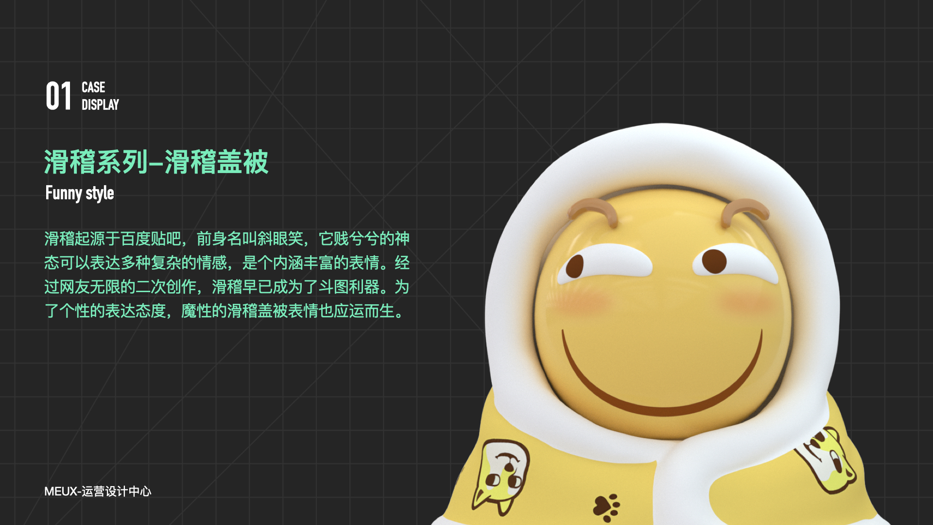 用「滑稽 Emoji」的实战案例，科普盲盒设计的完整流程