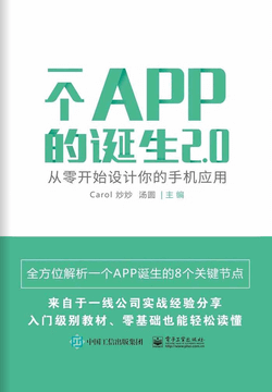 一个APP的诞生2.0！从零开始设计你的手机应用