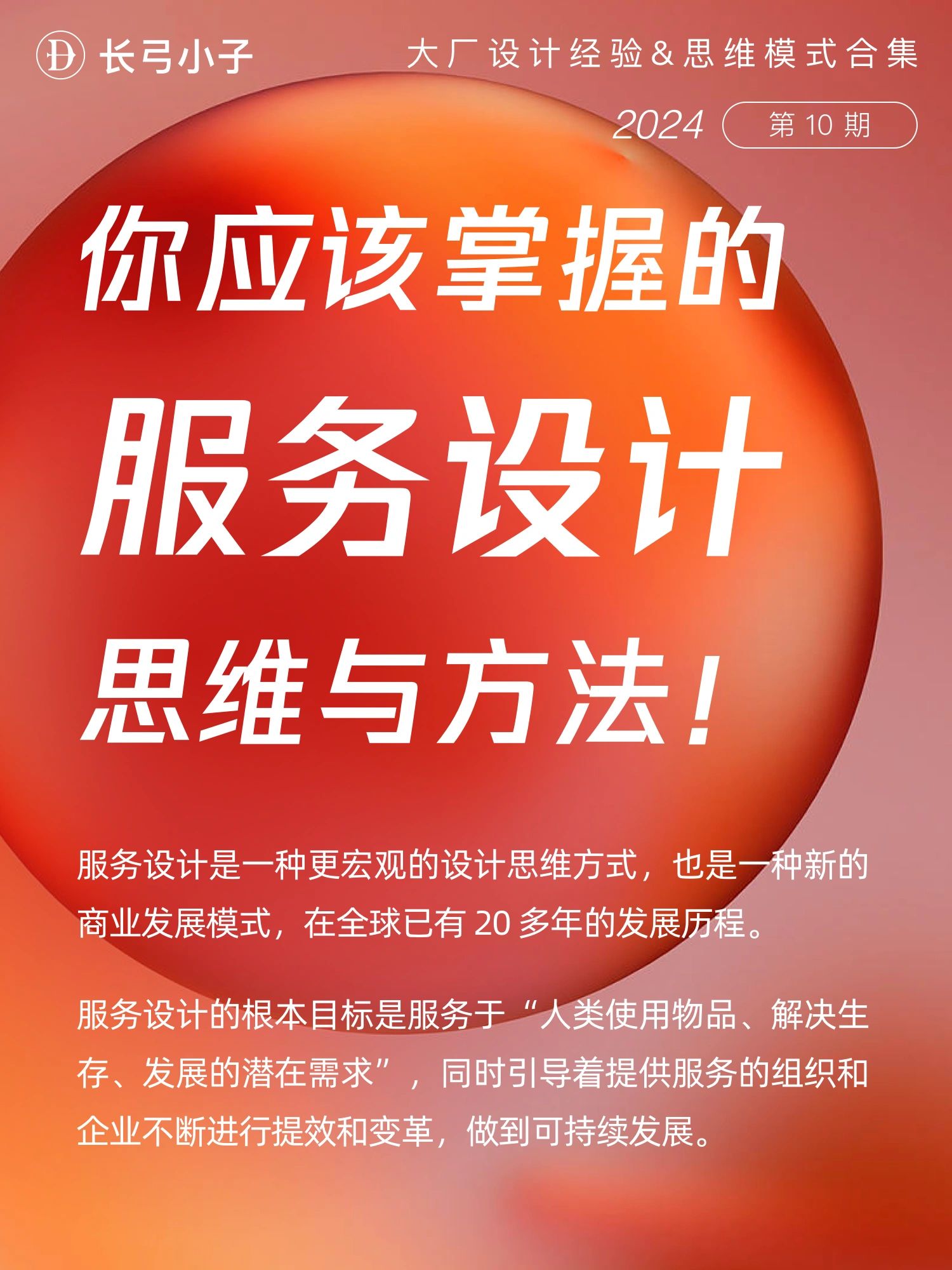 大厂经验分享！服务设计的思维与方法详解！