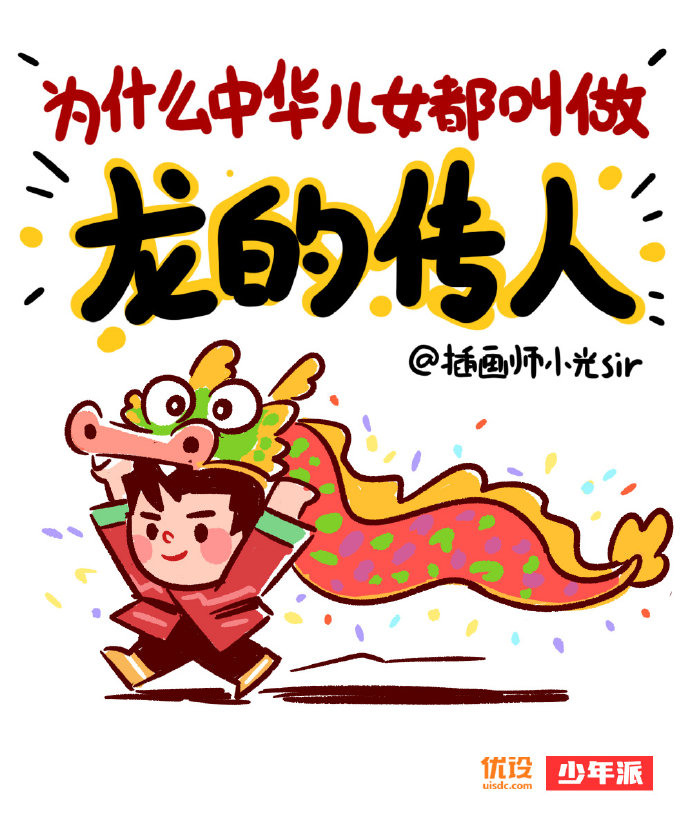 新年快乐！祝咱们“龙的传人”都有好兆头！