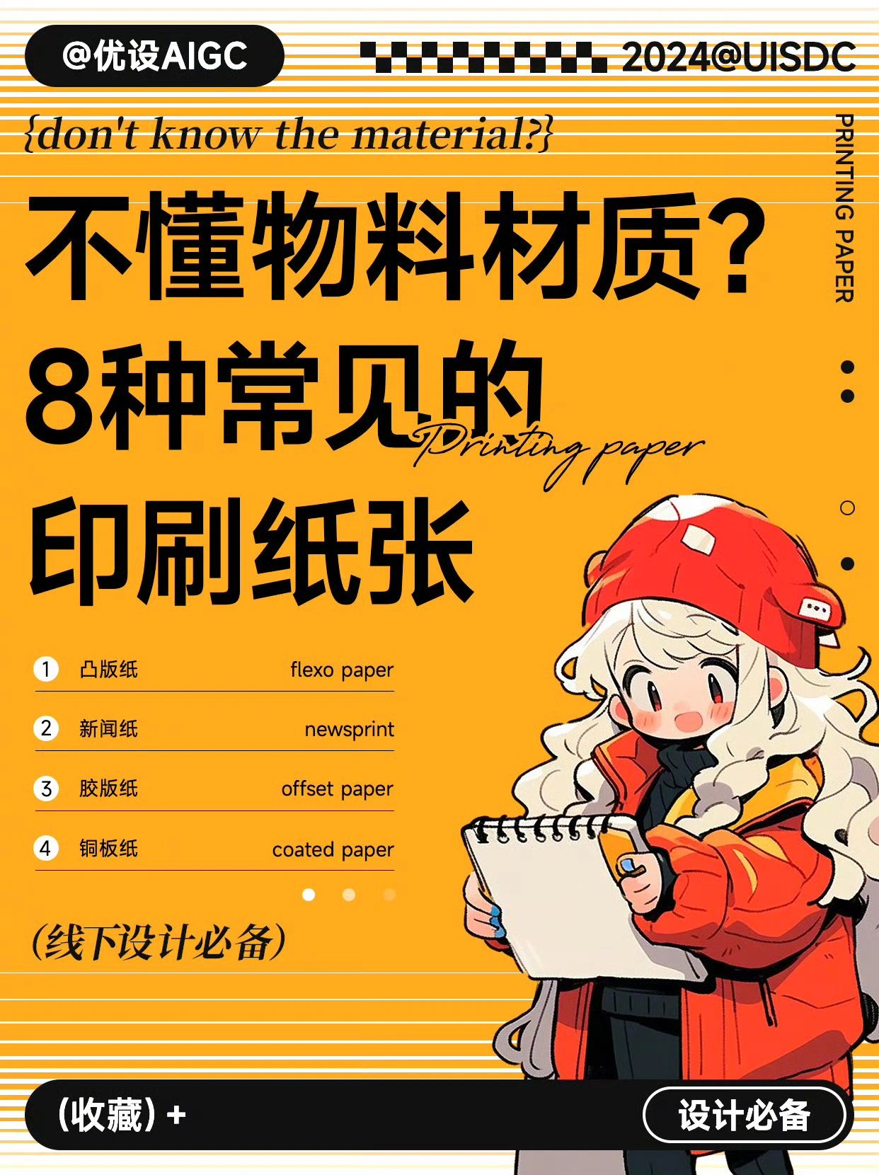 设计师速递！揭秘 8 款最IN印刷材质，提升作品质感！