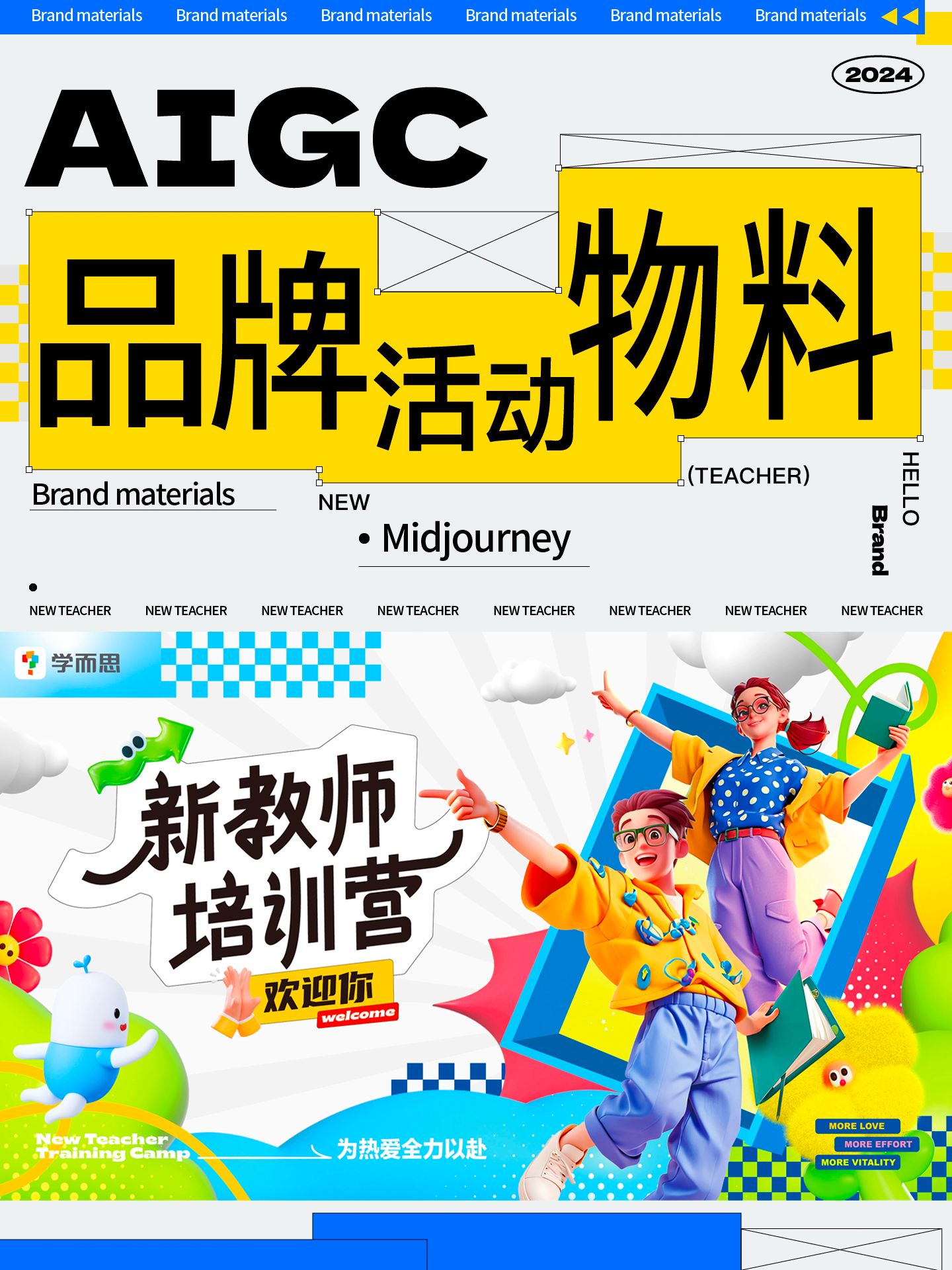 AI 实战应用解析，6 步打造独具创意的品牌活动物料！