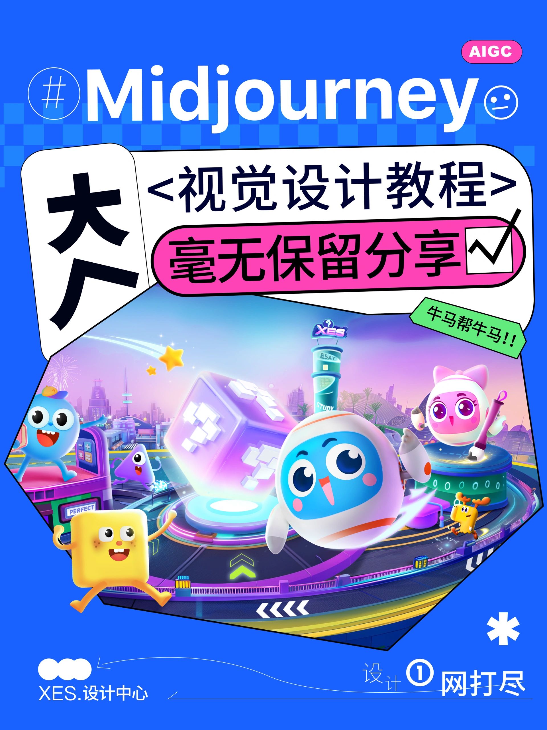大厂 AI 视觉设计实战指南！设计师掏心窝子的经验之谈！