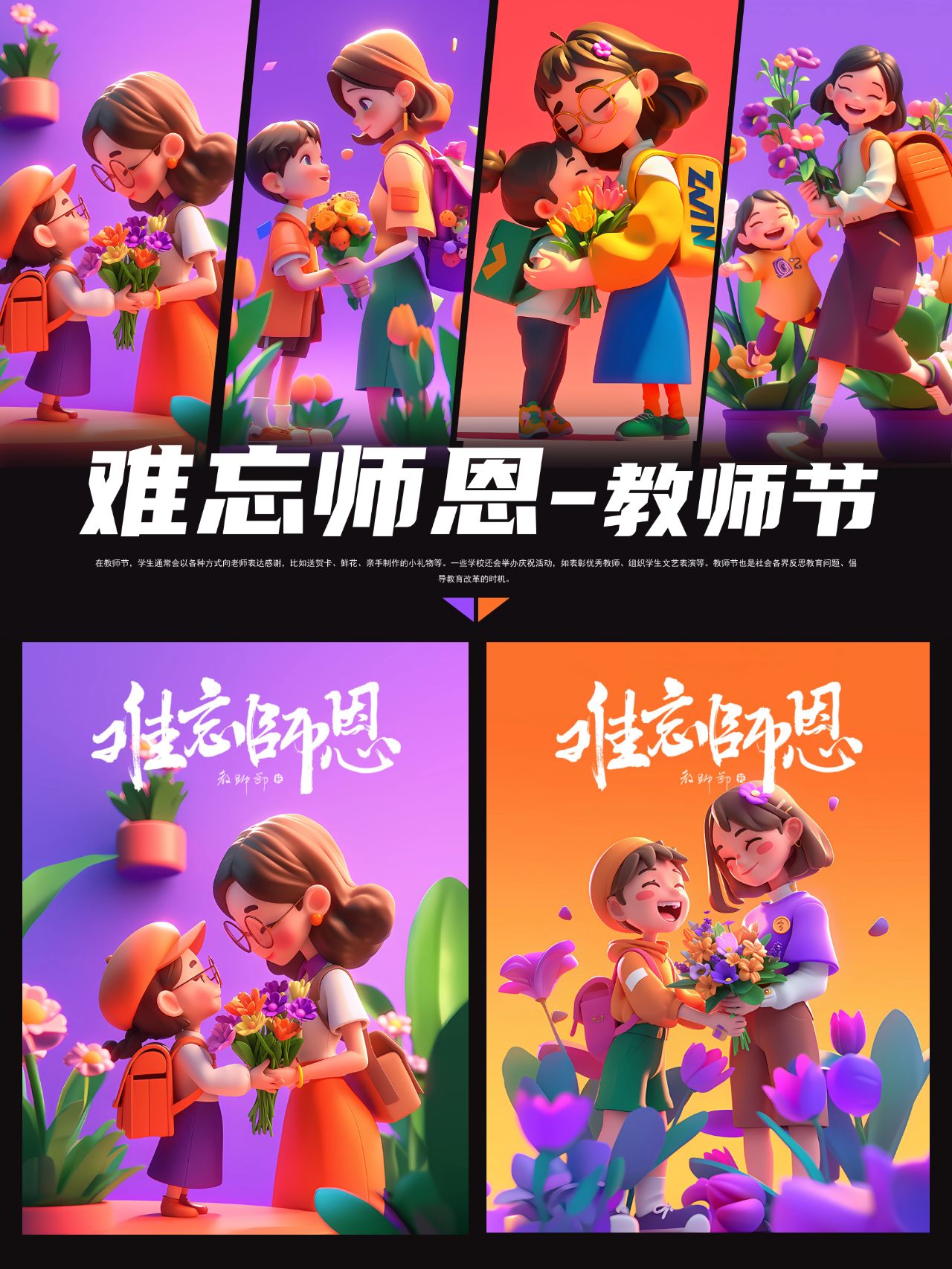 咒语直出！8 张教师节谢师恩海报灵感